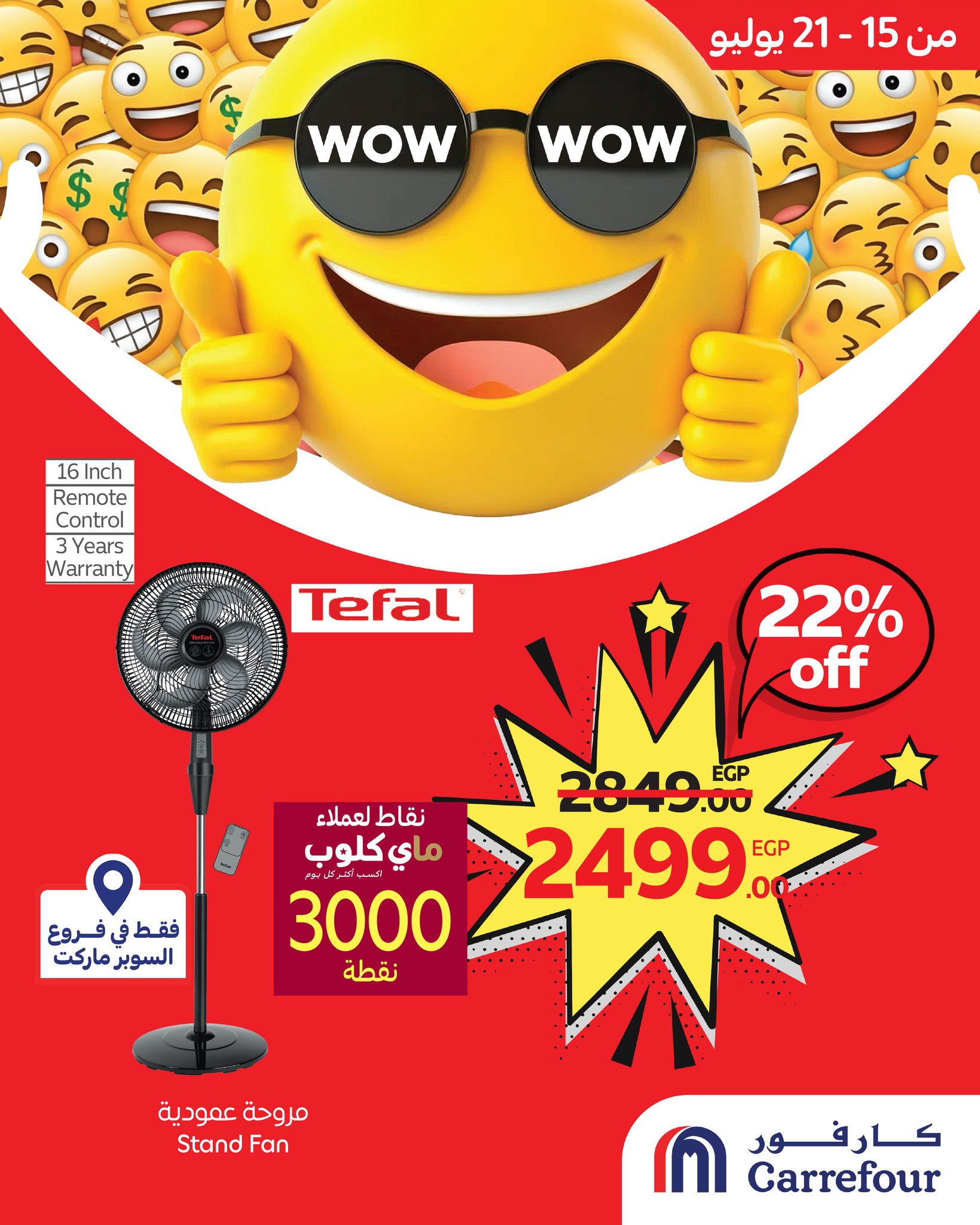 carrefour offers from 14jul to 1jun 2025 عروض كارفور من 14 يوليو حتى 1 يونيو 2025 صفحة رقم 3
